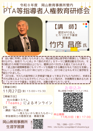 PTA人権研修会チラシ