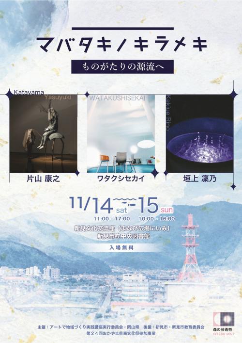 実証イベントチラシ(表)