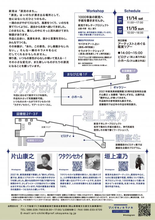 実証イベントチラシ(裏)