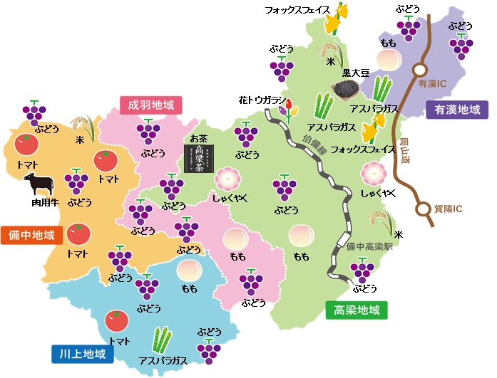 高梁地域の農産物マップ