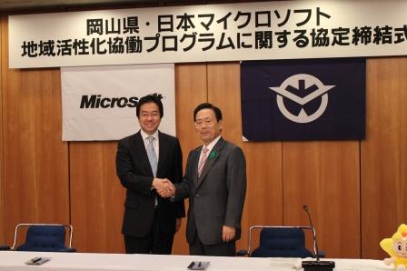 日本マイクロソフト株式会社と地域活性化協働プログラムに関する協定を締結する写真