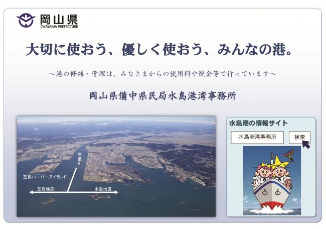 標語「大切に使おう、優しく使おう、みんなの港。」