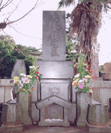 犬養毅の墓（港区青山の墓所）