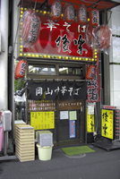 お店の写真
