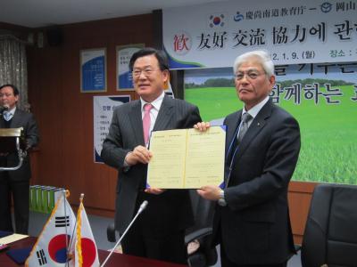韓国慶尚南道教育庁と友好交流協定を締結したときの調印式典の写真