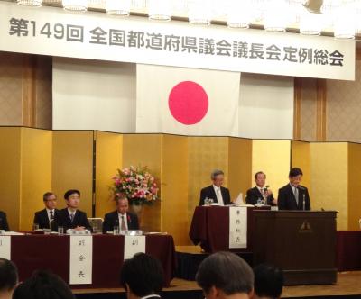 全国議長会定例総会