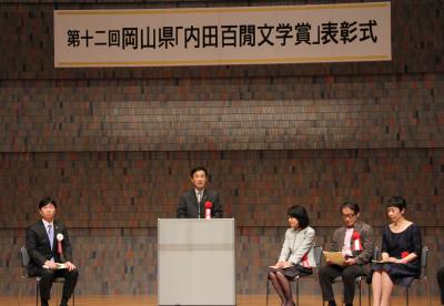 内田百聞文学賞表彰式