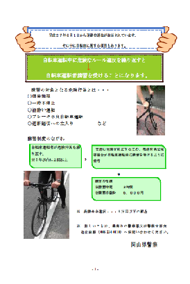 自転車運転者講習リーフレット