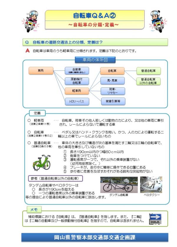 自転車Q&A(2)～自転車の定義・分類～