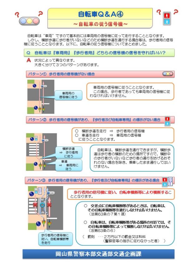 自転車Ｑ＆Ａ(4)～自転車の従う信号機～