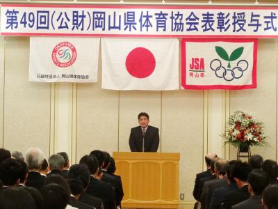 第４９回公益財団法人岡山県体育協会表彰授与式