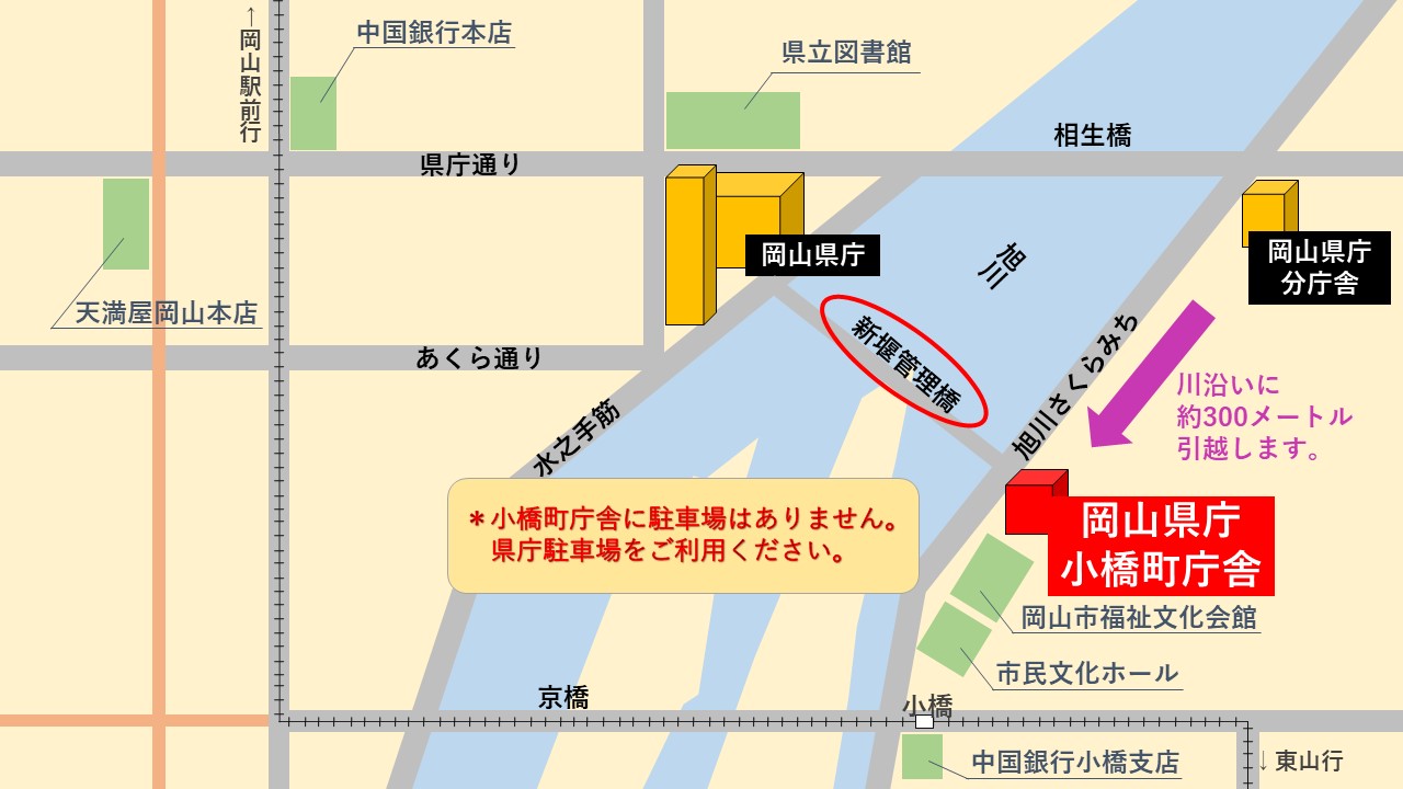 令和２年12月14日に事務局が移転しました