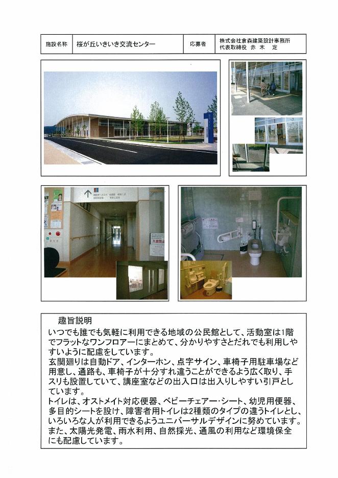 桜が丘いきいき交流センター