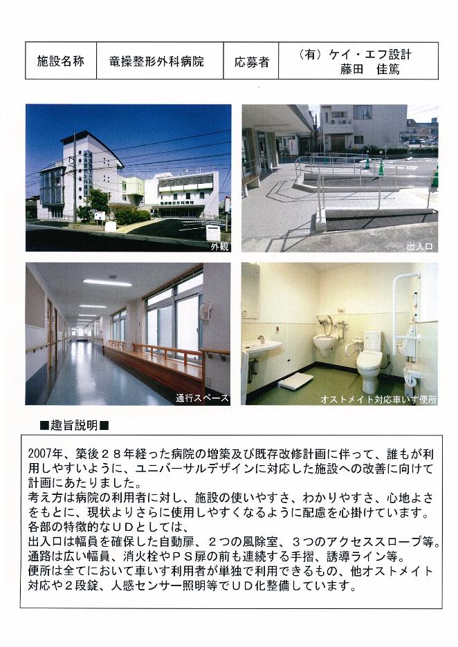 竜操整形外科病院