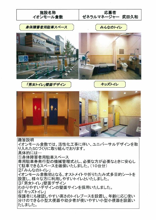 イオンモール倉敷