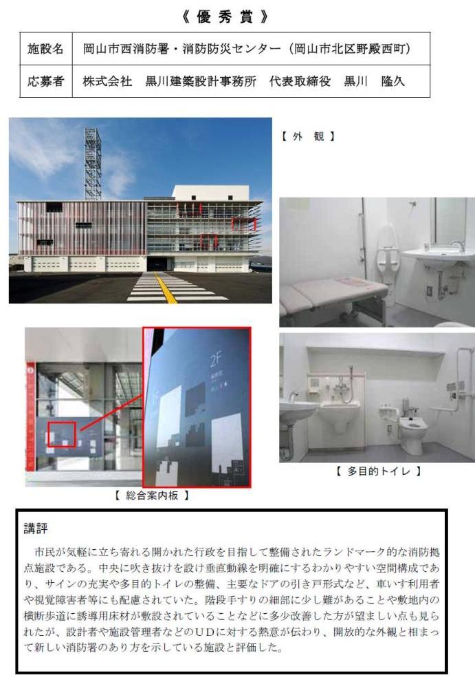 岡山市西消防署・消防防災センター