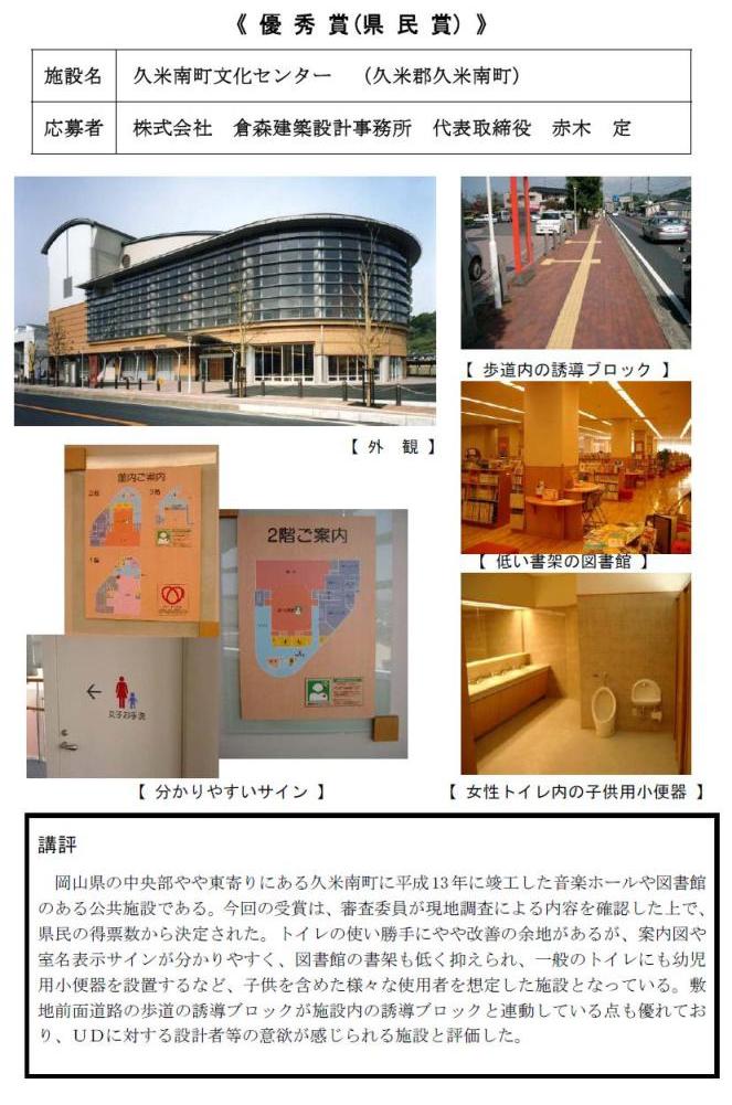 久米南町文化センター