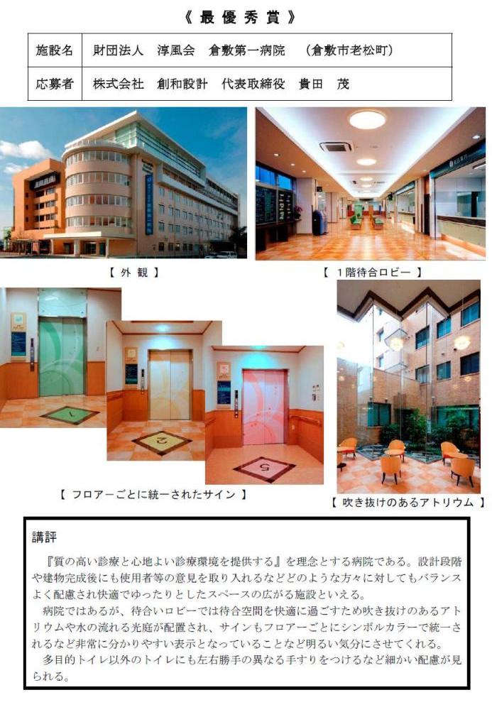 財団法人　淳風会　倉敷第一病院