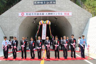 天神峡トンネル開通式２