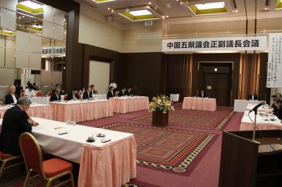 中国五県議会正副議長会議１