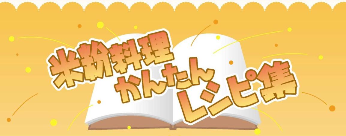 レシピ集の表紙イラスト