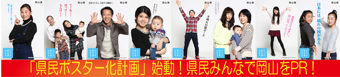 県民ポスター