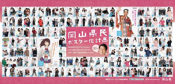 県民ポスター