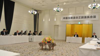 中国五県議会正副議長会議１