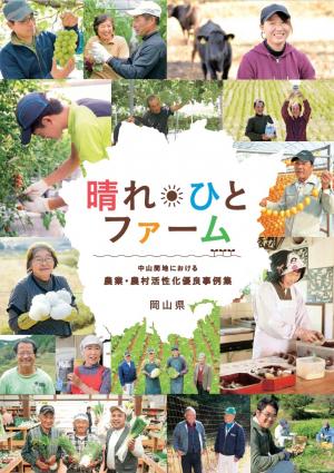 晴れ・ひとファーム表紙