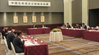 中国五県議会正副議長会議１