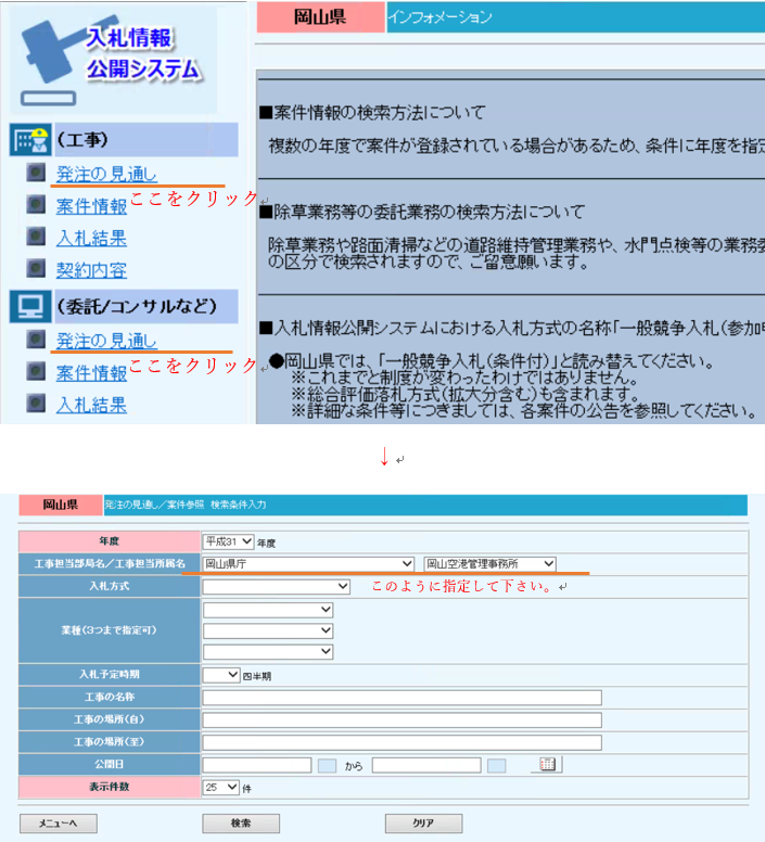 工事の発注見通し（岡山県入札情報公開システムで提供しています） 岡山県ホームページ（岡山空港管理事務所）