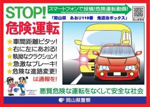 【１１月２１日】あおり運転、危険運転を撲滅。全国初　情報受付専用サイトを開設　