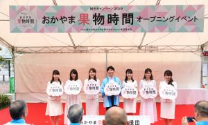 【７月１日】贅沢なフルーツを召し上がれ！観光キャンペーン２０１９「おかやま果物時間」