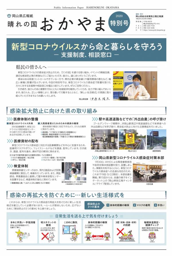 晴れの国おかやま特別号