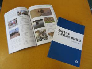 西日本豪雨の教訓を次世代に。平成30年７月豪雨災害記録誌が完成【３月25日】