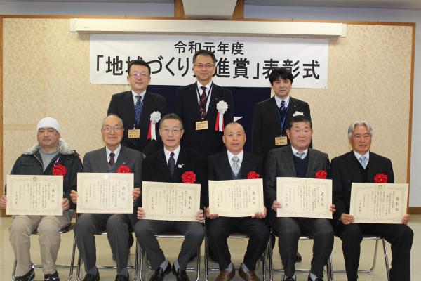 令和元年度「地域づくり推進賞」受賞者写真