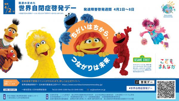 世界自閉症啓発デー2026ポスターデザイン