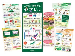 食育ナビ~やさい編~