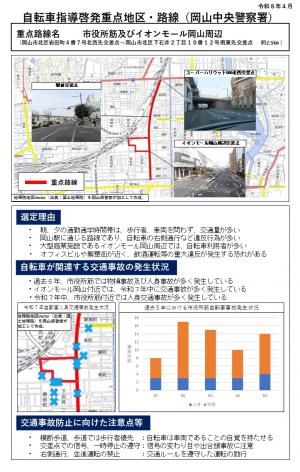 岡山中央