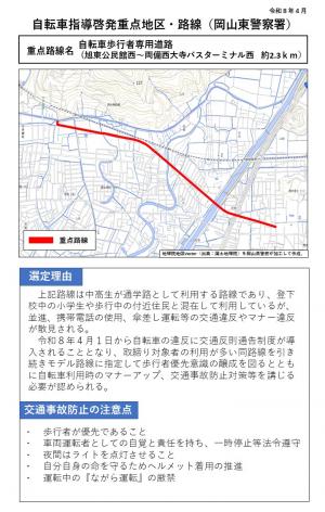岡山東