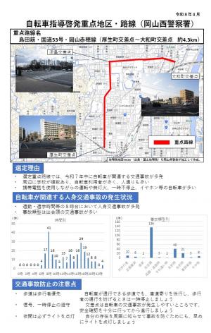 岡山西