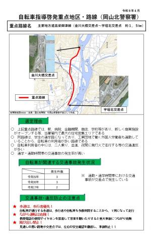 岡山北