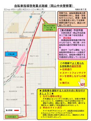 岡山中央
