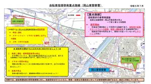 岡山東