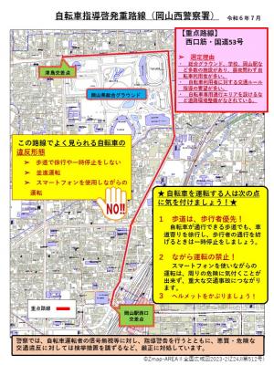 岡山西