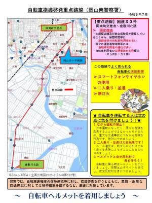 岡山南