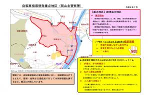 岡山北
