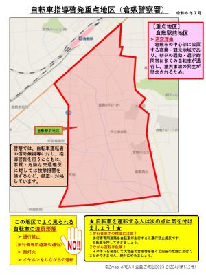 倉敷