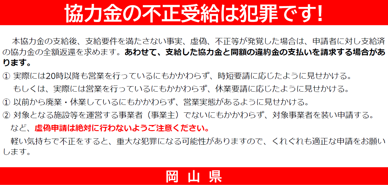 不正受給は犯罪です