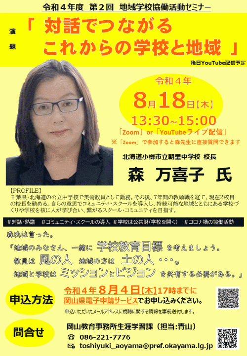 森 万喜子氏